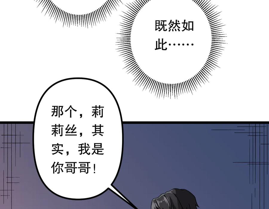 《全球惊悚：开局万亿冥币》第184话 拯救莉莉丝！ 第16页