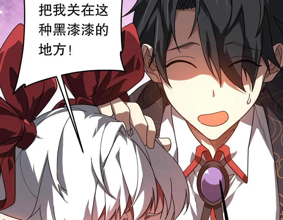 《全球惊悚：开局万亿冥币》第184话 拯救莉莉丝！ 第24页