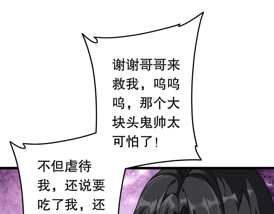 《全球惊悚：开局万亿冥币》第184话 拯救莉莉丝！ 第23页