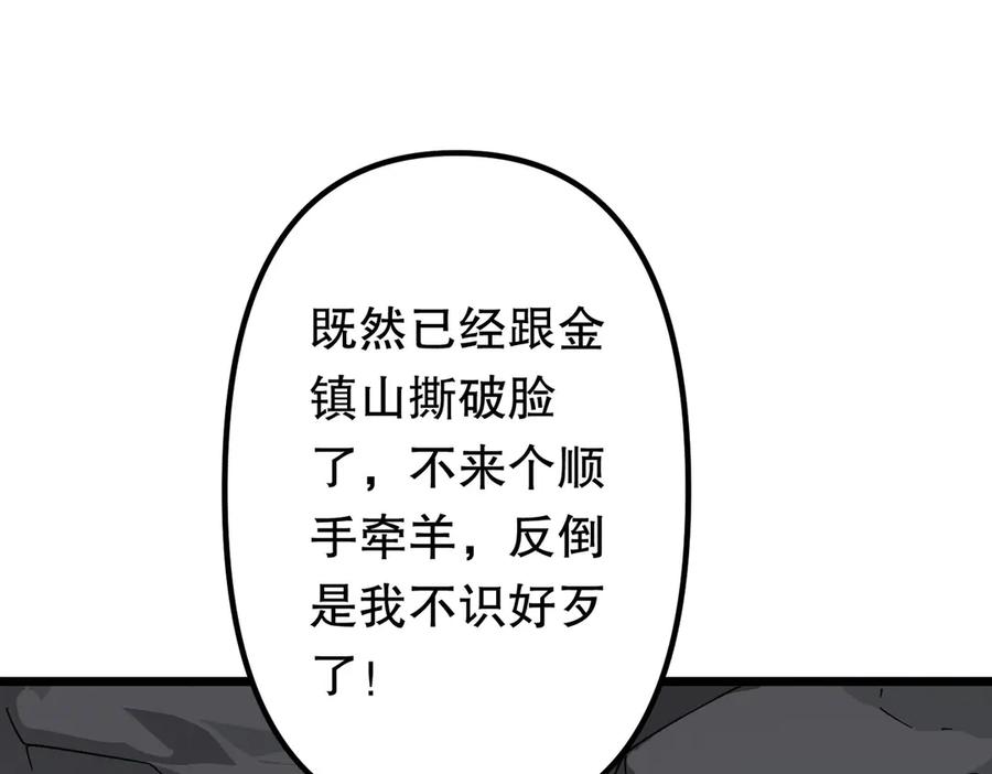 《全球惊悚：开局万亿冥币》第184话 拯救莉莉丝！ 第26页