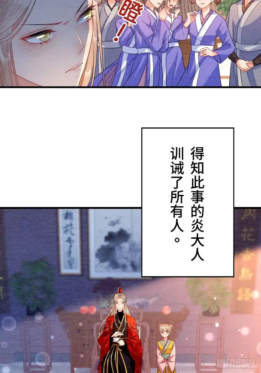 《召魔宫女》第2话 第21页