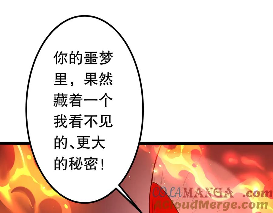 《全球惊悚：开局万亿冥币》第201话 砸场子玩法！ 第41页