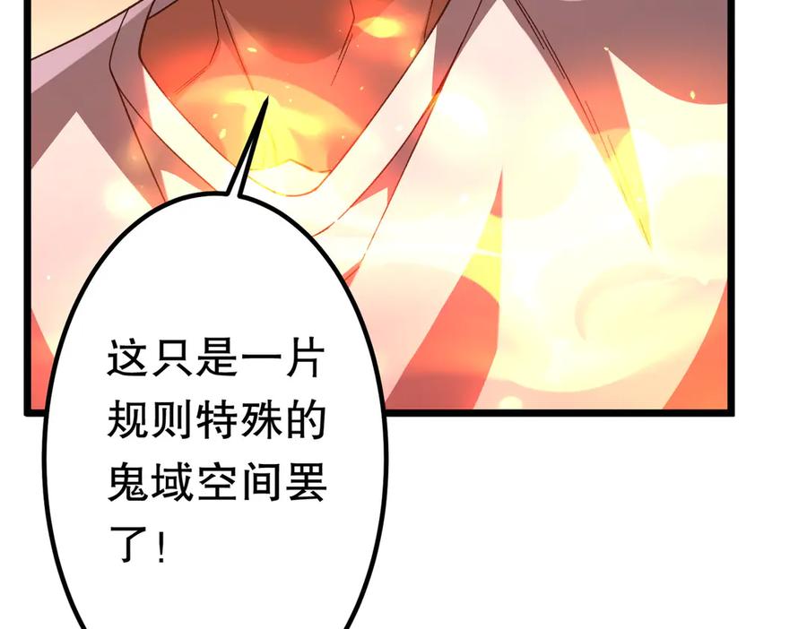 《全球惊悚：开局万亿冥币》第201话 砸场子玩法！ 第31页