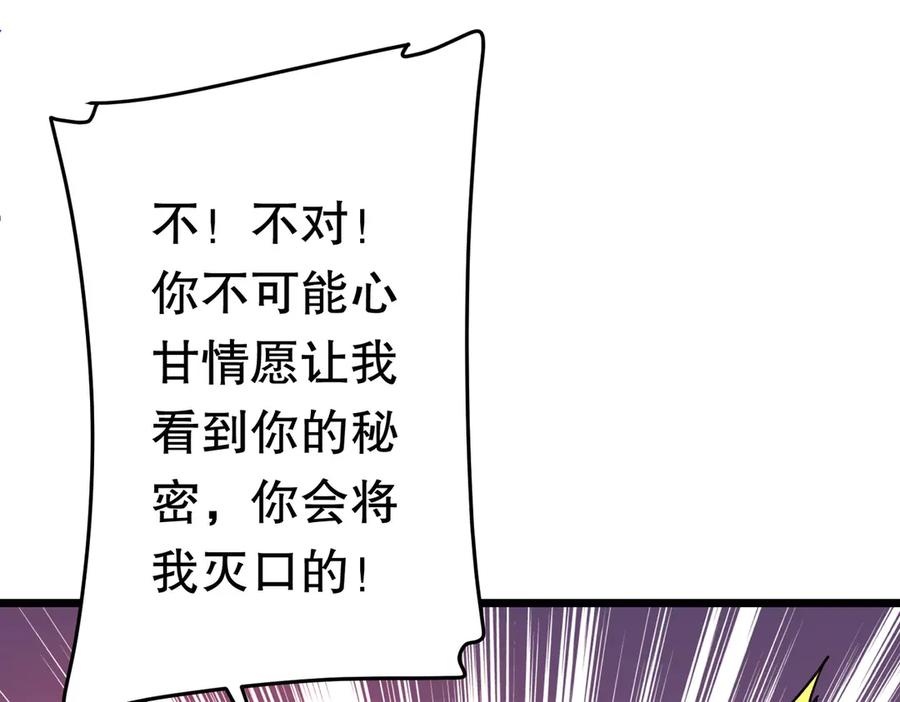 《全球惊悚：开局万亿冥币》第201话 砸场子玩法！ 第55页