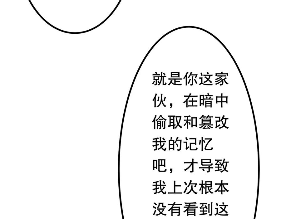 《全球惊悚：开局万亿冥币》第201话 砸场子玩法！ 第32页