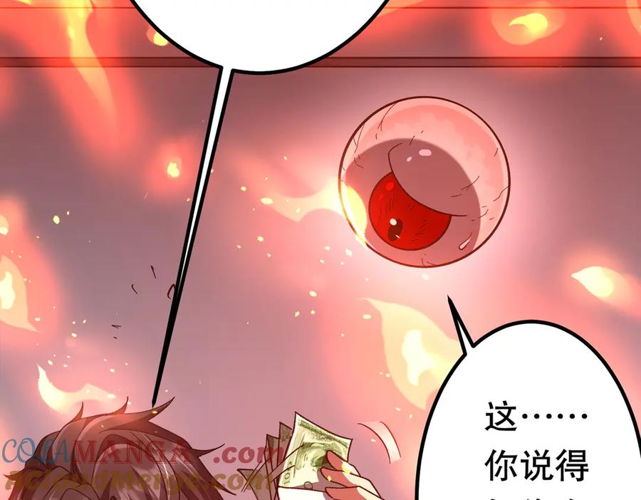 《全球惊悚：开局万亿冥币》第201话 砸场子玩法！ 第53页