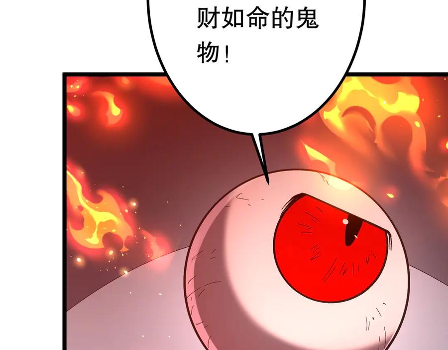 《全球惊悚：开局万亿冥币》第201话 砸场子玩法！ 第50页