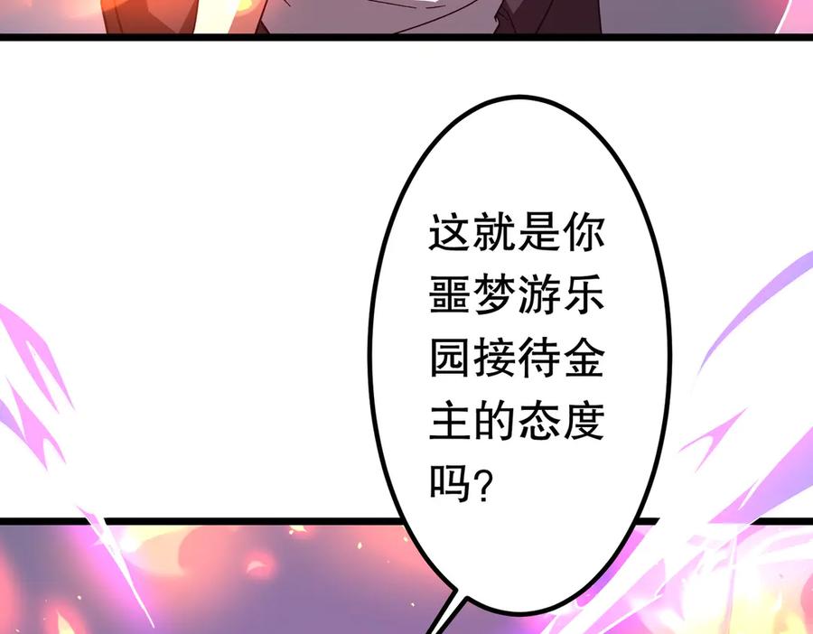 《全球惊悚：开局万亿冥币》第201话 砸场子玩法！ 第62页