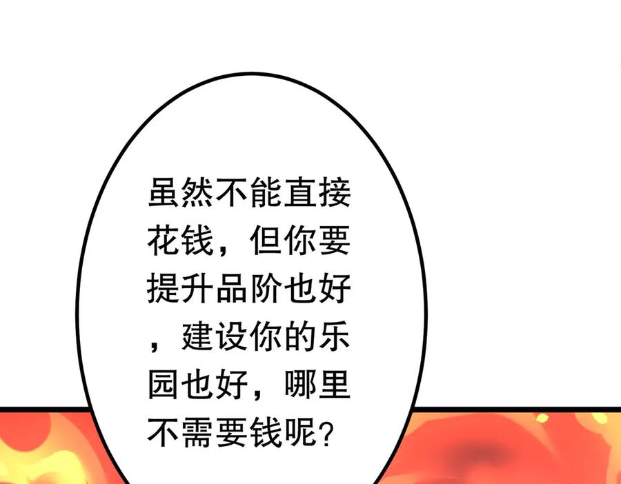 《全球惊悚：开局万亿冥币》第201话 砸场子玩法！ 第52页