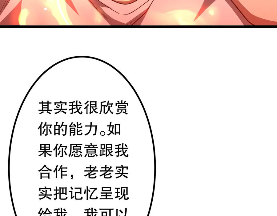 《全球惊悚：开局万亿冥币》第201话 砸场子玩法！ 第46页