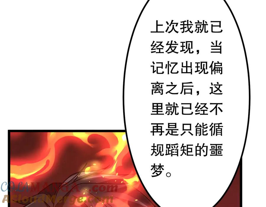 《全球惊悚：开局万亿冥币》第201话 砸场子玩法！ 第29页