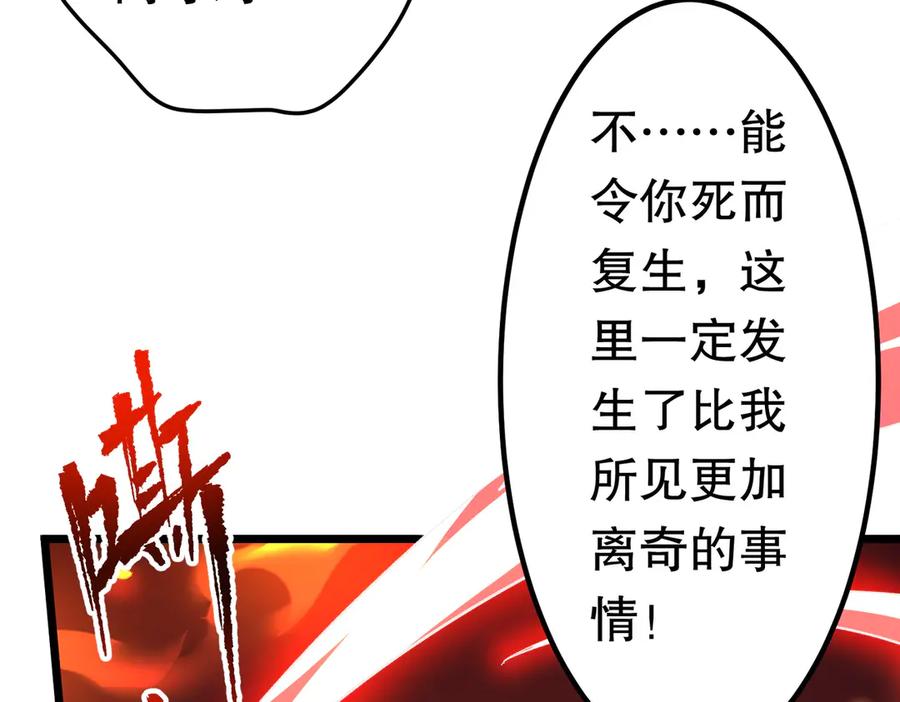 《全球惊悚：开局万亿冥币》第201话 砸场子玩法！ 第36页