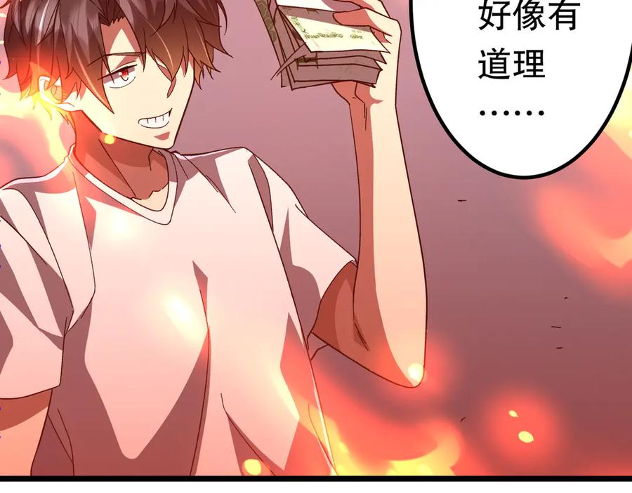 《全球惊悚：开局万亿冥币》第201话 砸场子玩法！ 第54页