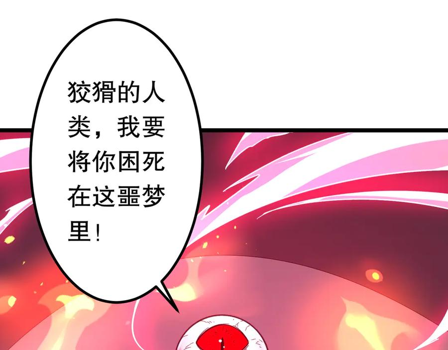 《全球惊悚：开局万亿冥币》第201话 砸场子玩法！ 第59页