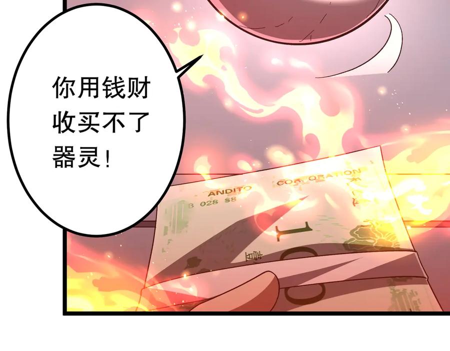 《全球惊悚：开局万亿冥币》第201话 砸场子玩法！ 第51页