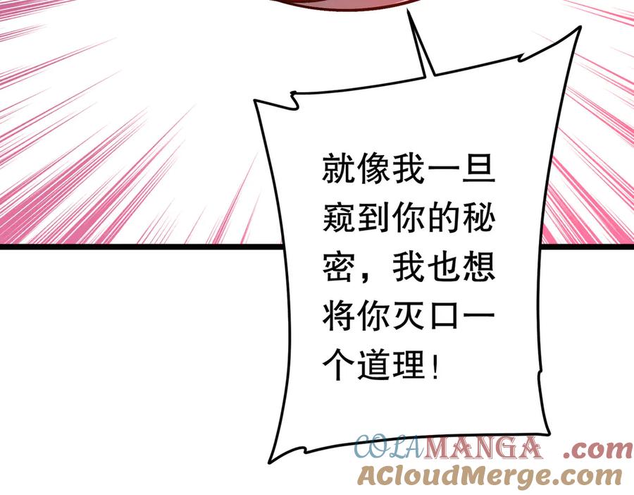《全球惊悚：开局万亿冥币》第201话 砸场子玩法！ 第57页