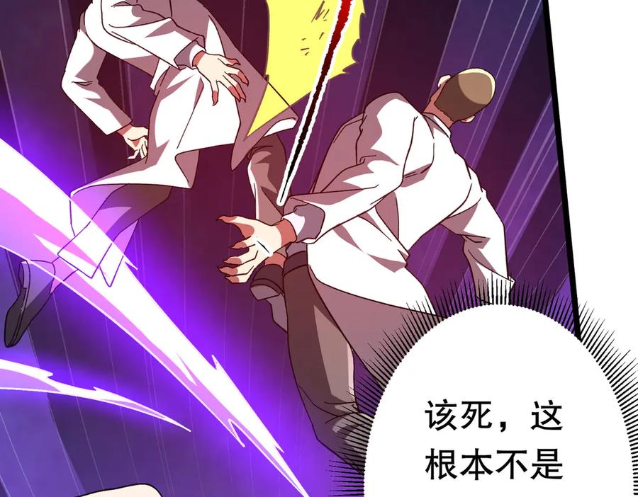《全球惊悚：开局万亿冥币》第201话 砸场子玩法！ 第88页