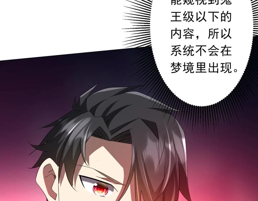 《全球惊悚：开局万亿冥币》第203话 黄牛服务！ 第67页