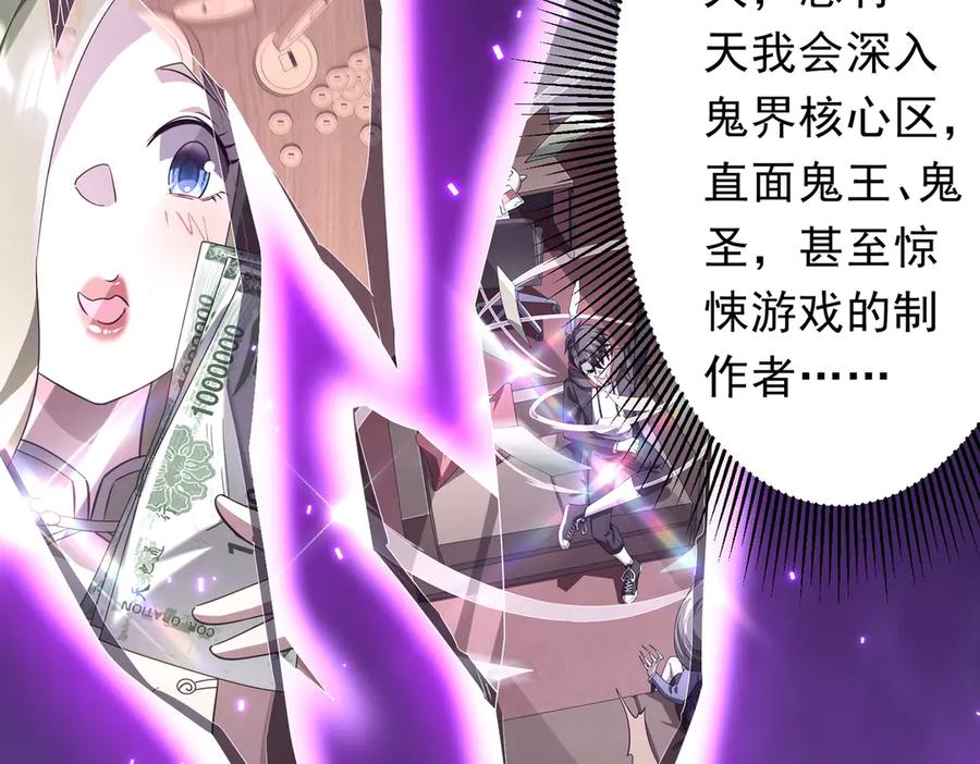 《全球惊悚：开局万亿冥币》第203话 黄牛服务！ 第64页