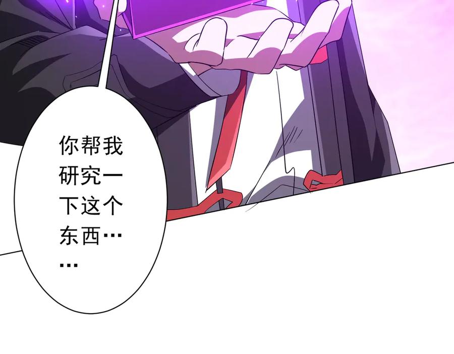 《全球惊悚：开局万亿冥币》第203话 黄牛服务！ 第75页