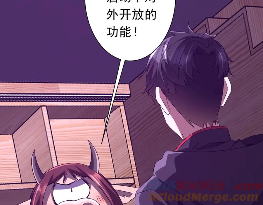 《全球惊悚：开局万亿冥币》第203话 黄牛服务！ 第89页