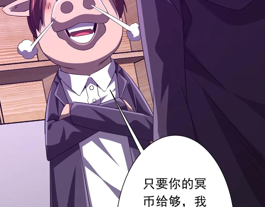 《全球惊悚：开局万亿冥币》第203话 黄牛服务！ 第90页