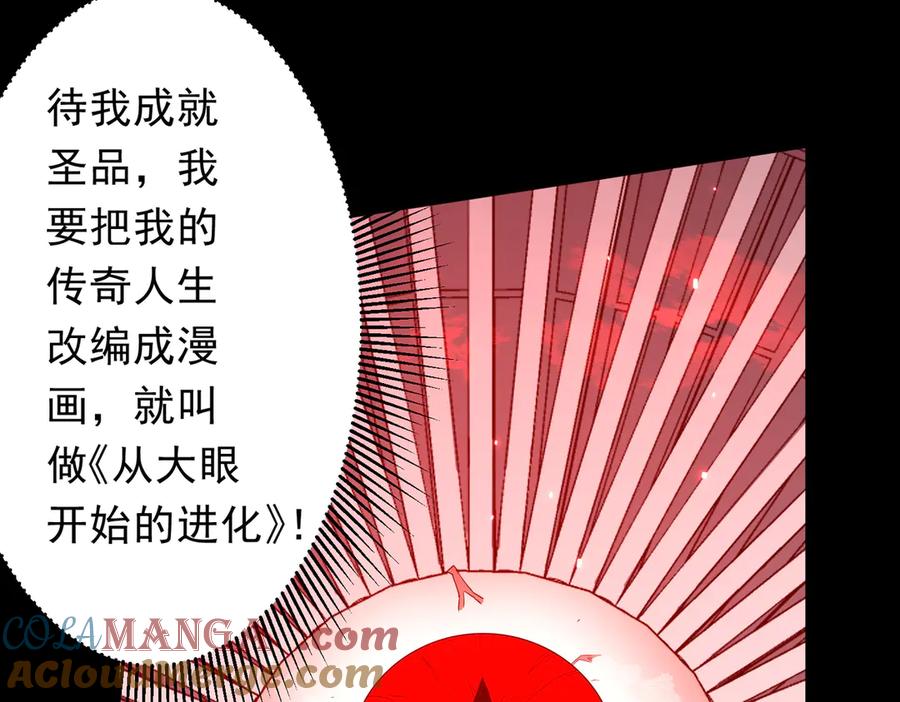《全球惊悚：开局万亿冥币》第203话 黄牛服务！ 第25页