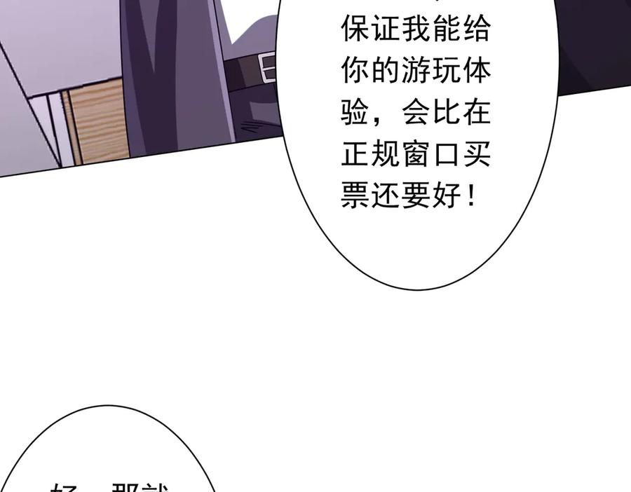《全球惊悚：开局万亿冥币》第203话 黄牛服务！ 第91页