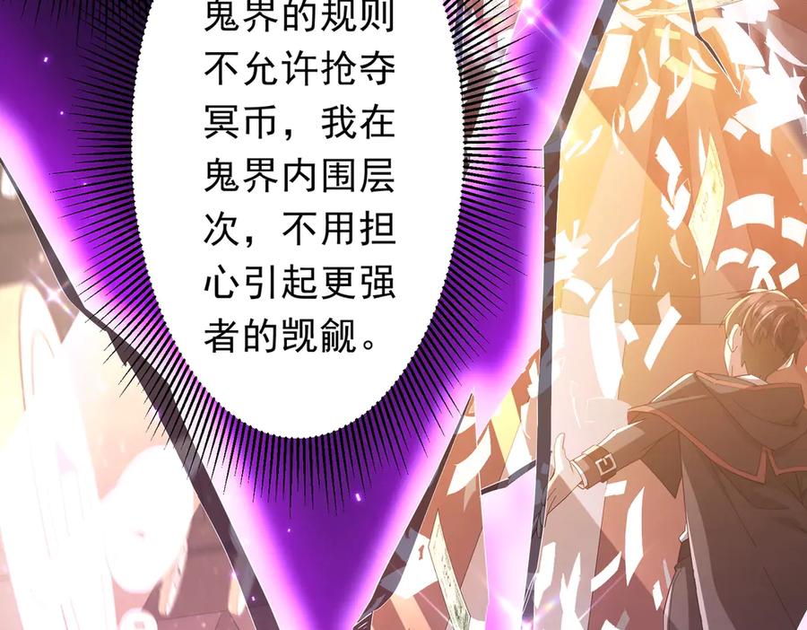 《全球惊悚：开局万亿冥币》第203话 黄牛服务！ 第62页