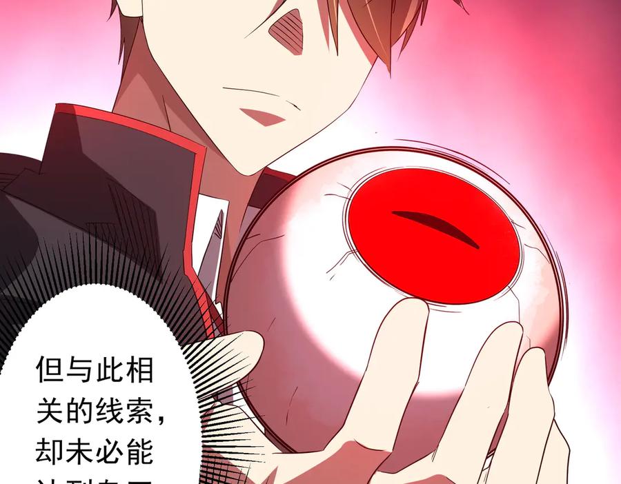 《全球惊悚：开局万亿冥币》第203话 黄牛服务！ 第68页