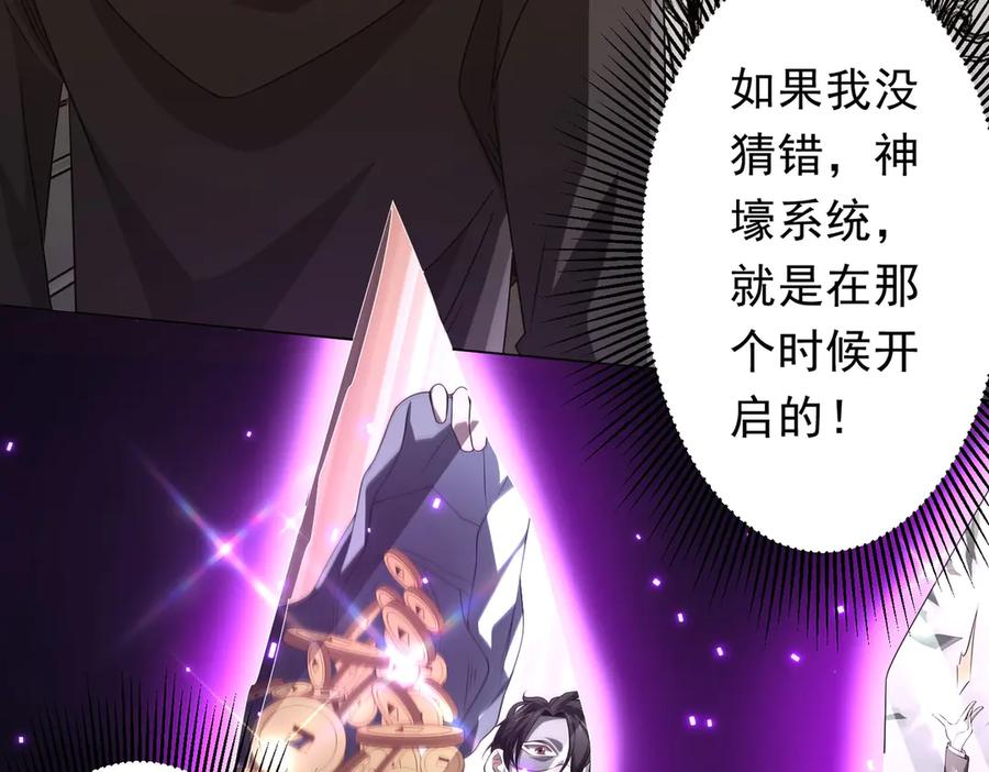 《全球惊悚：开局万亿冥币》第203话 黄牛服务！ 第60页