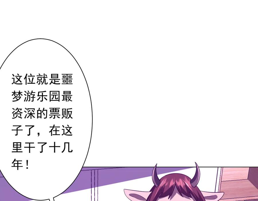 《全球惊悚：开局万亿冥币》第203话 黄牛服务！ 第79页