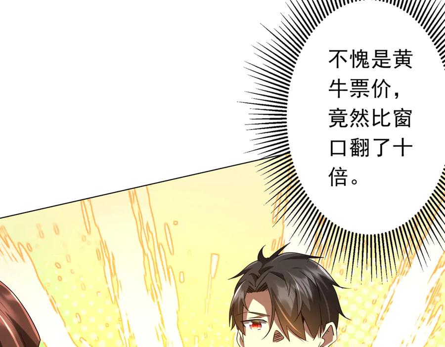 《全球惊悚：开局万亿冥币》第203话 黄牛服务！ 第98页