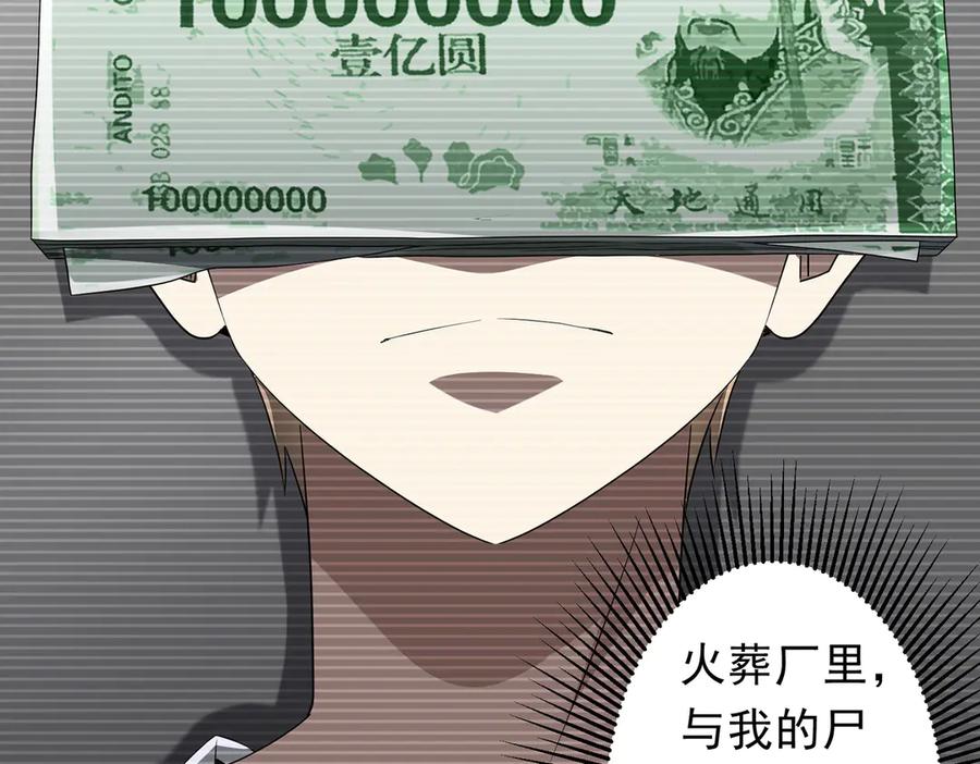 《全球惊悚：开局万亿冥币》第203话 黄牛服务！ 第56页