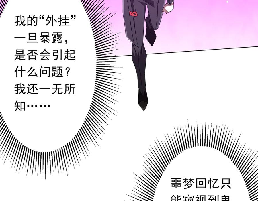 《全球惊悚：开局万亿冥币》第203话 黄牛服务！ 第66页