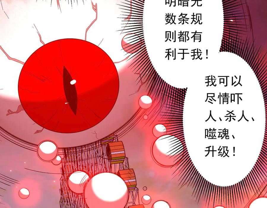 《全球惊悚：开局万亿冥币》第203话 黄牛服务！ 第22页