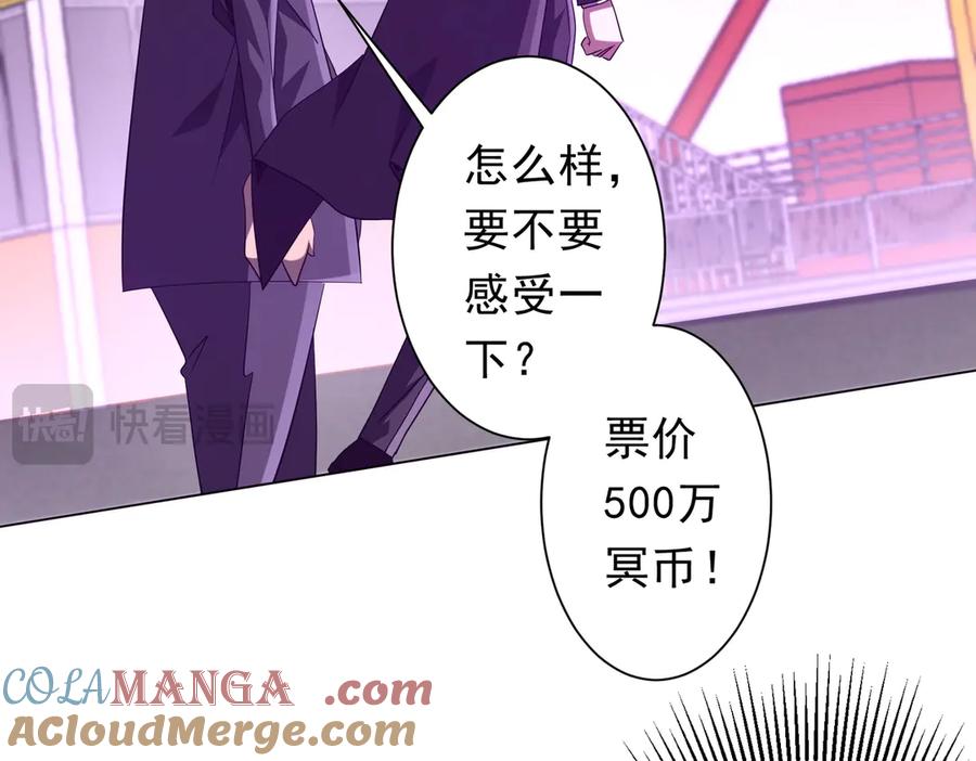 《全球惊悚：开局万亿冥币》第203话 黄牛服务！ 第97页
