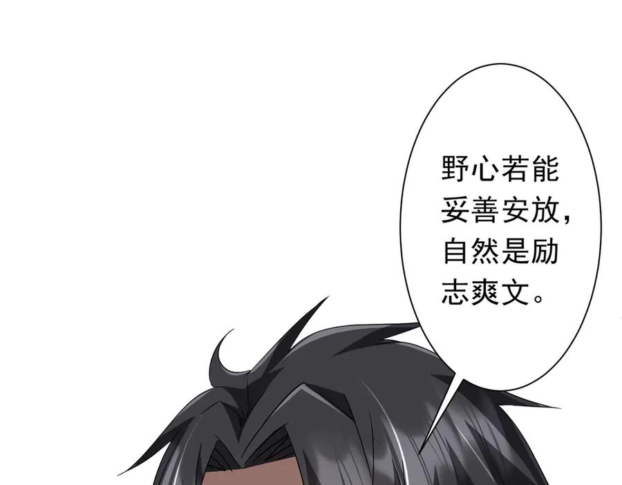 《全球惊悚：开局万亿冥币》第203话 黄牛服务！ 第34页