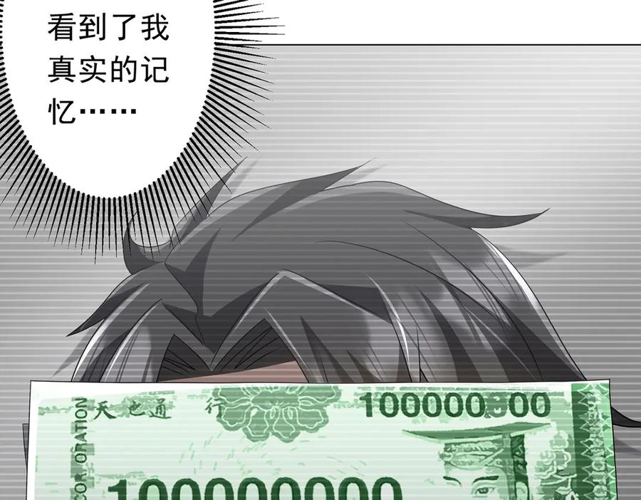 《全球惊悚：开局万亿冥币》第203话 黄牛服务！ 第55页