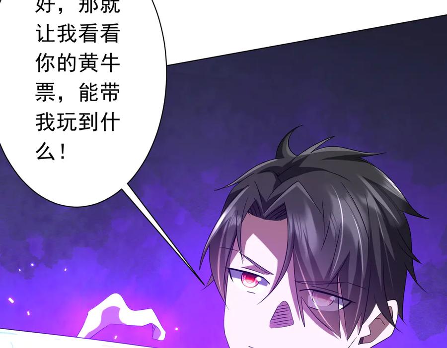 《全球惊悚：开局万亿冥币》第203话 黄牛服务！ 第92页