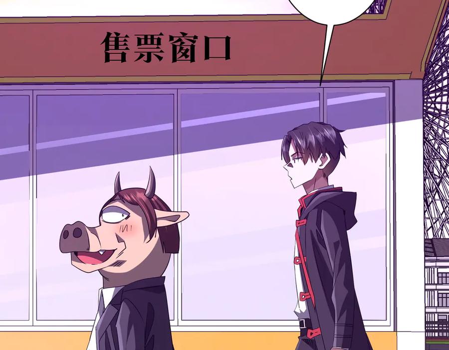 《全球惊悚：开局万亿冥币》第203话 黄牛服务！ 第104页