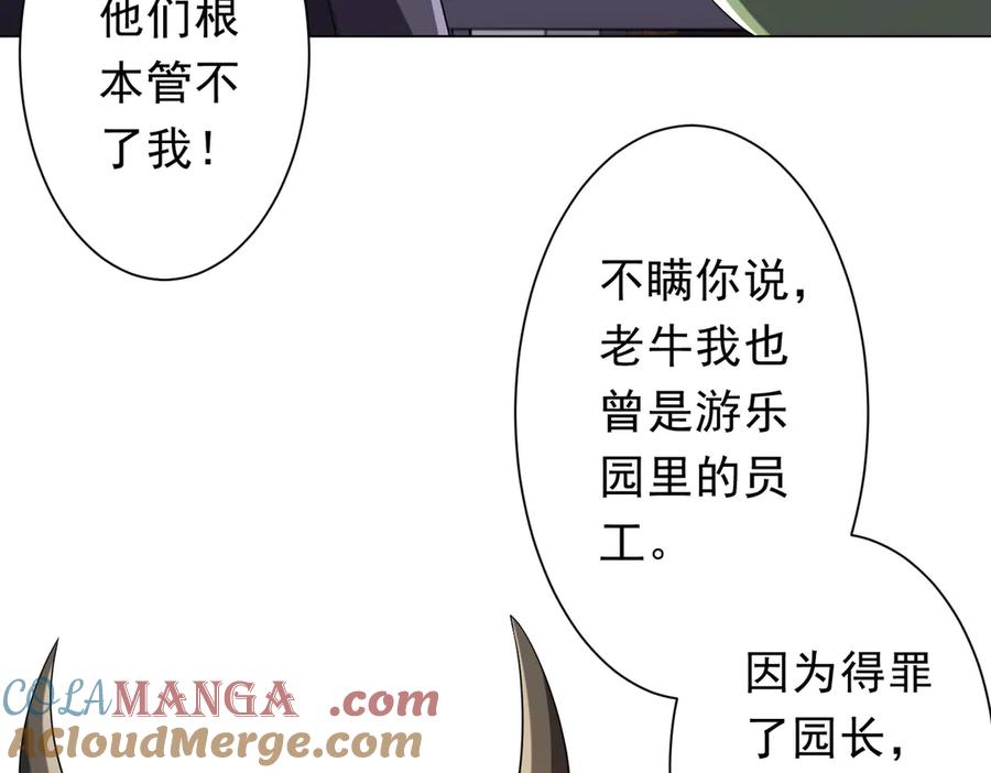 《全球惊悚：开局万亿冥币》第203话 黄牛服务！ 第85页