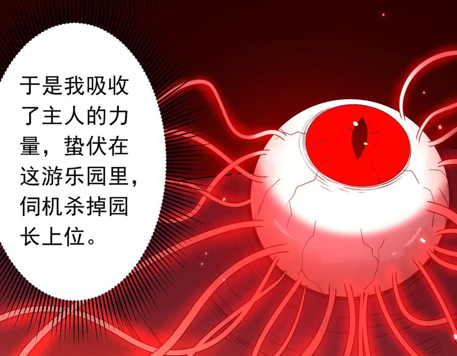 《全球惊悚：开局万亿冥币》第203话 黄牛服务！ 第18页