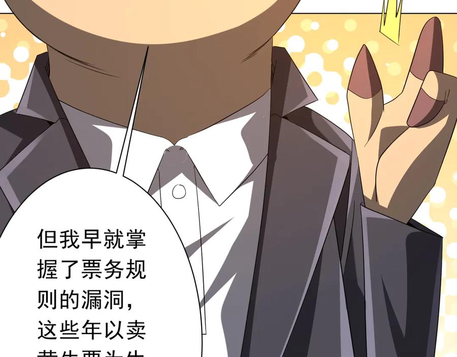 《全球惊悚：开局万亿冥币》第203话 黄牛服务！ 第87页