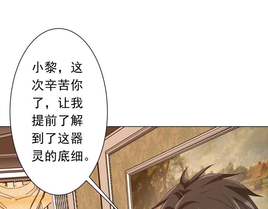 《全球惊悚：开局万亿冥币》第203话 黄牛服务！ 第39页