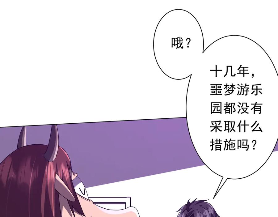 《全球惊悚：开局万亿冥币》第203话 黄牛服务！ 第83页