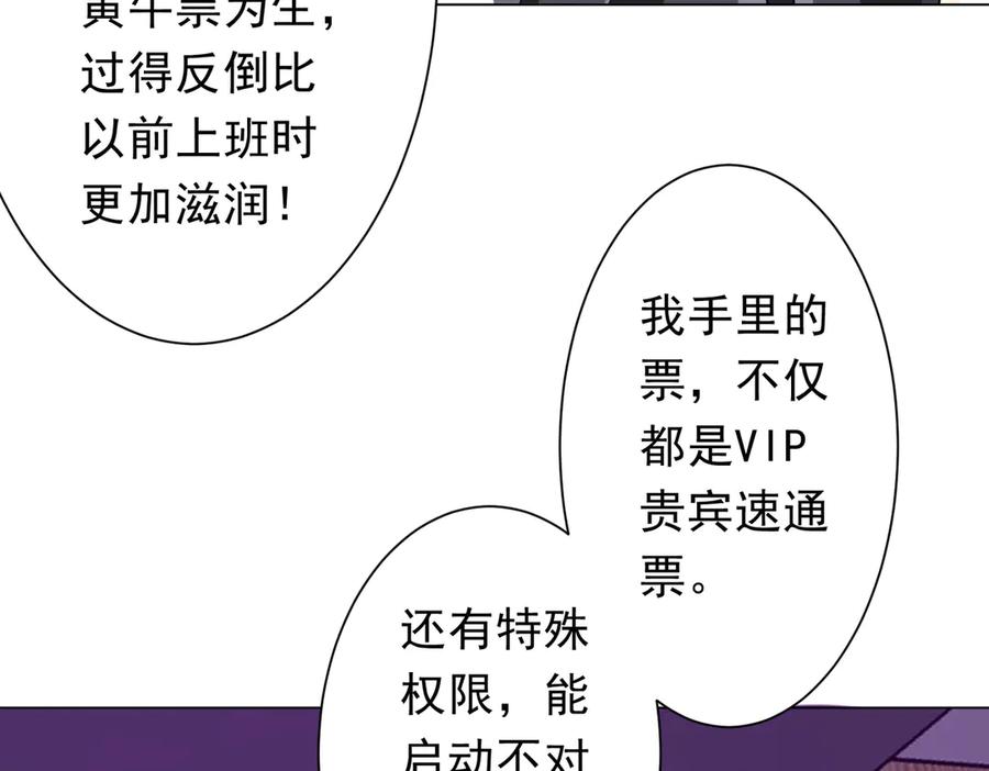 《全球惊悚：开局万亿冥币》第203话 黄牛服务！ 第88页