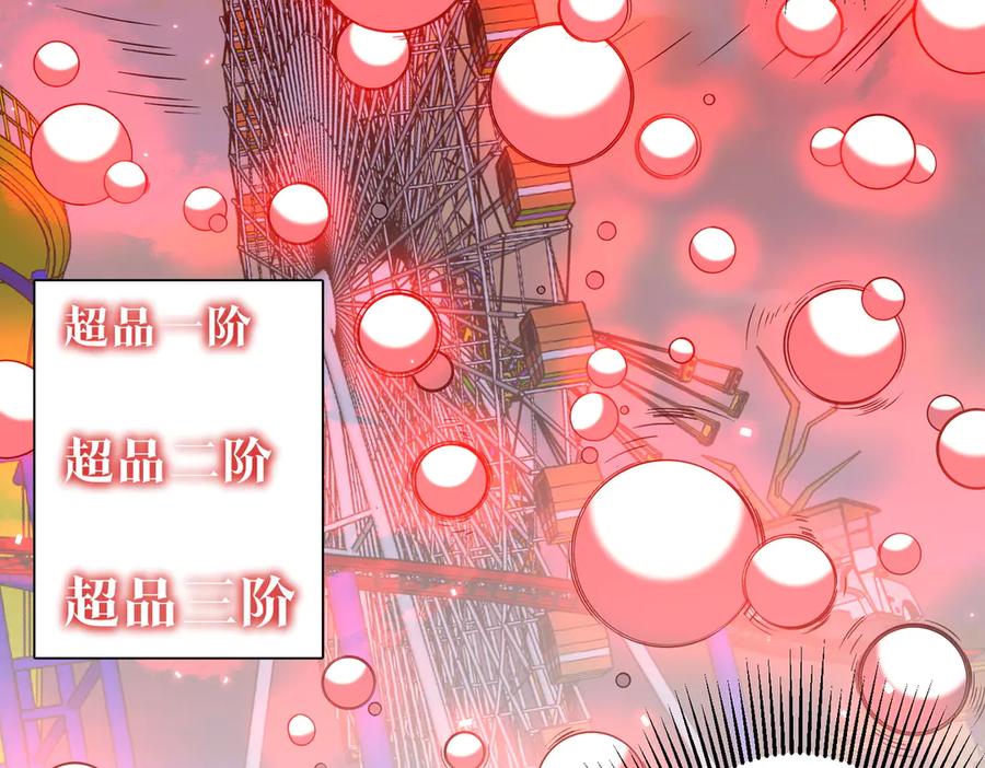 《全球惊悚：开局万亿冥币》第203话 黄牛服务！ 第23页