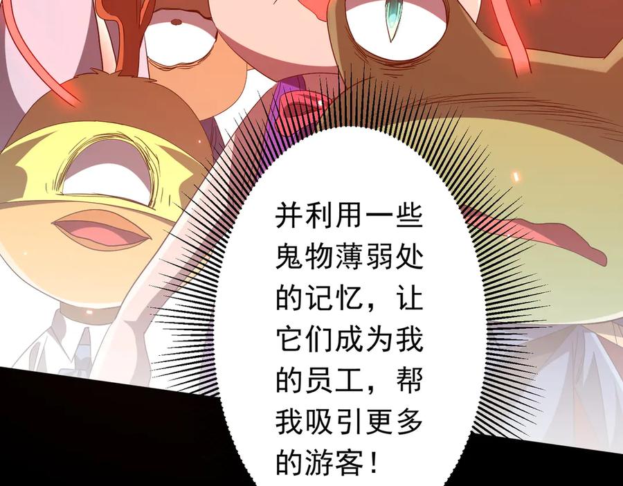 《全球惊悚：开局万亿冥币》第203话 黄牛服务！ 第20页