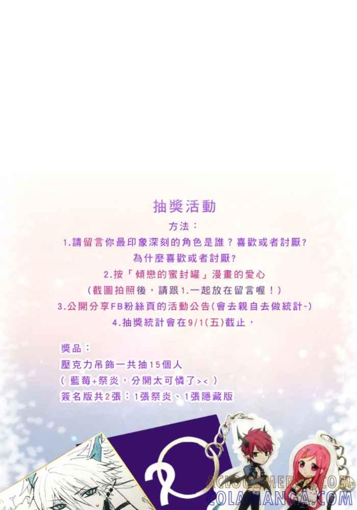《倾恋的蜜封罐》021-- 冲突(8) 第35页